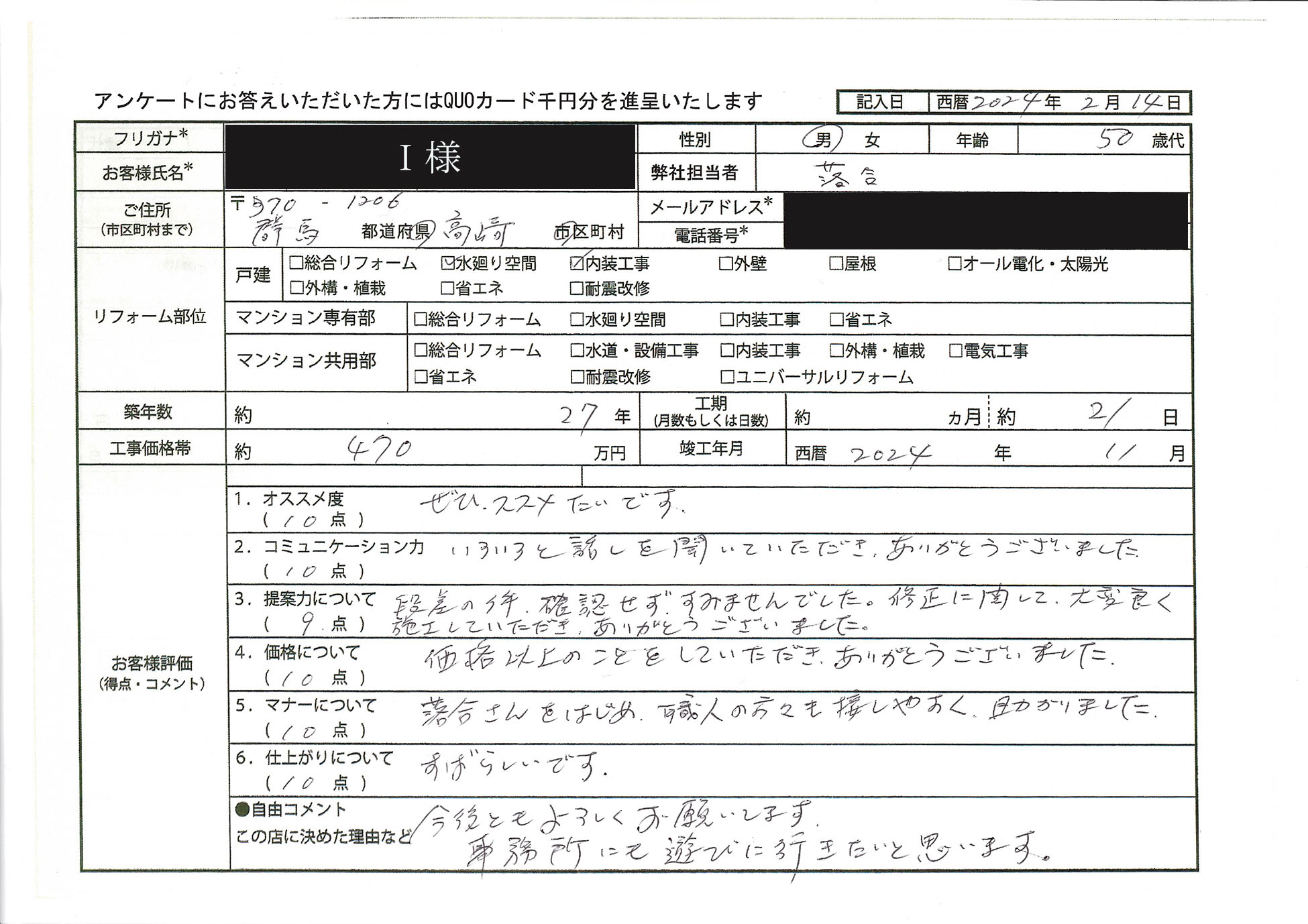 I様(群馬県高崎市)