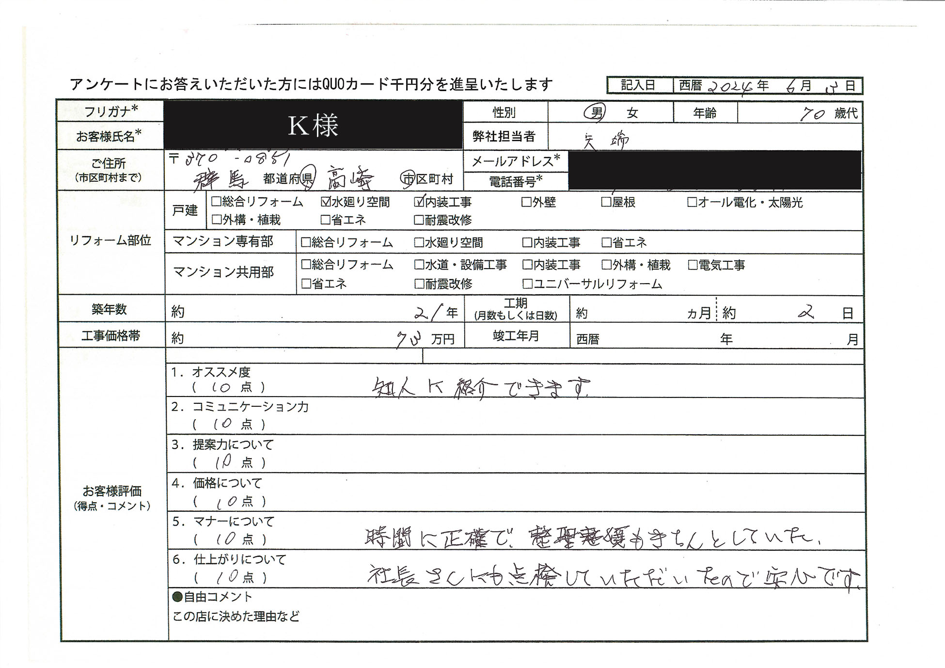 K様(群馬県高崎市)