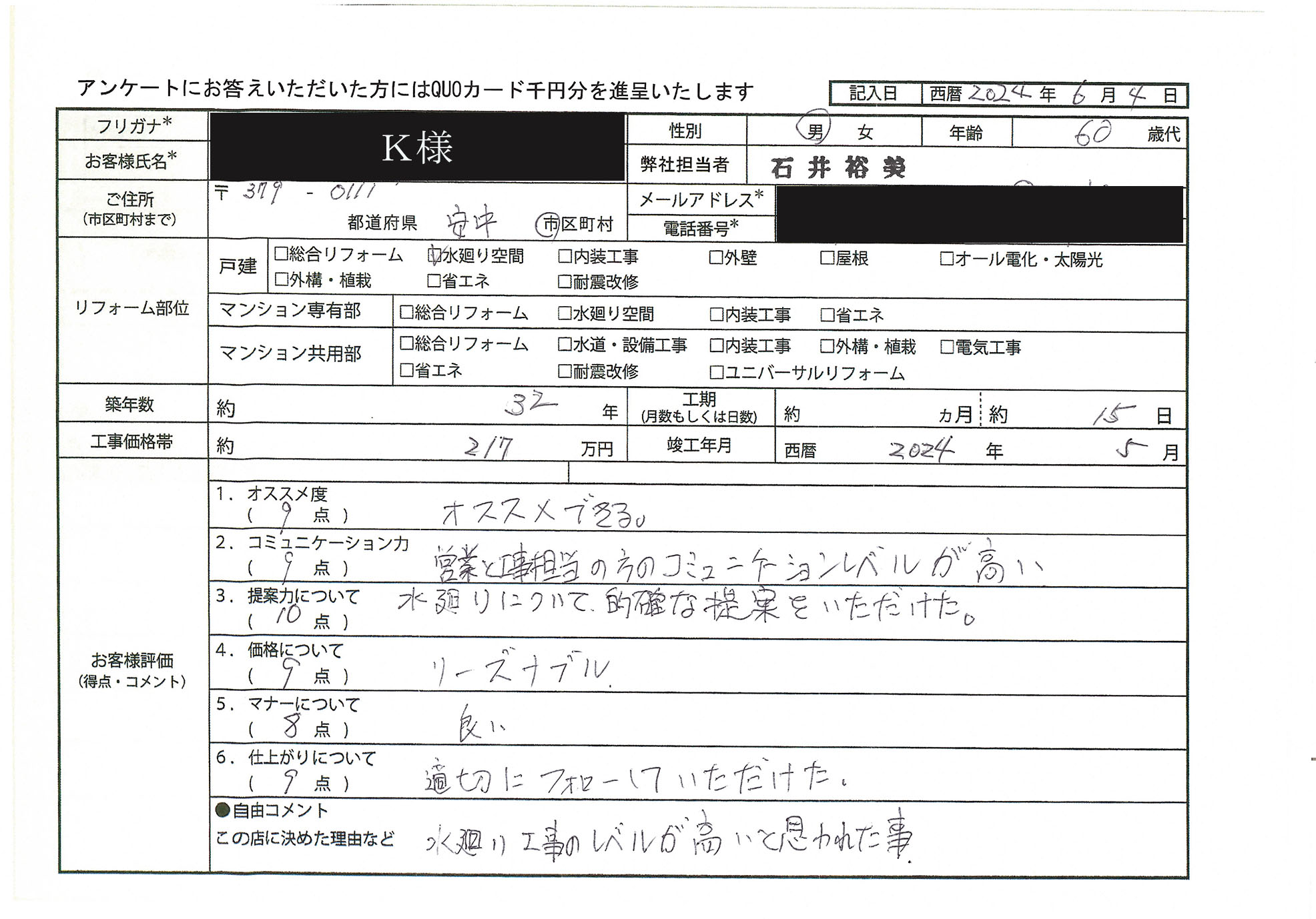K様(群馬県安中市)