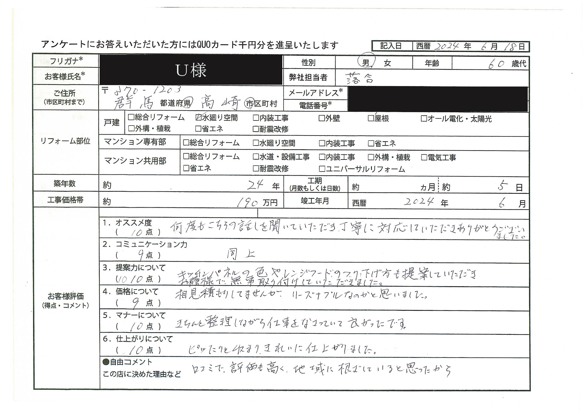 U様(群馬県高崎市)