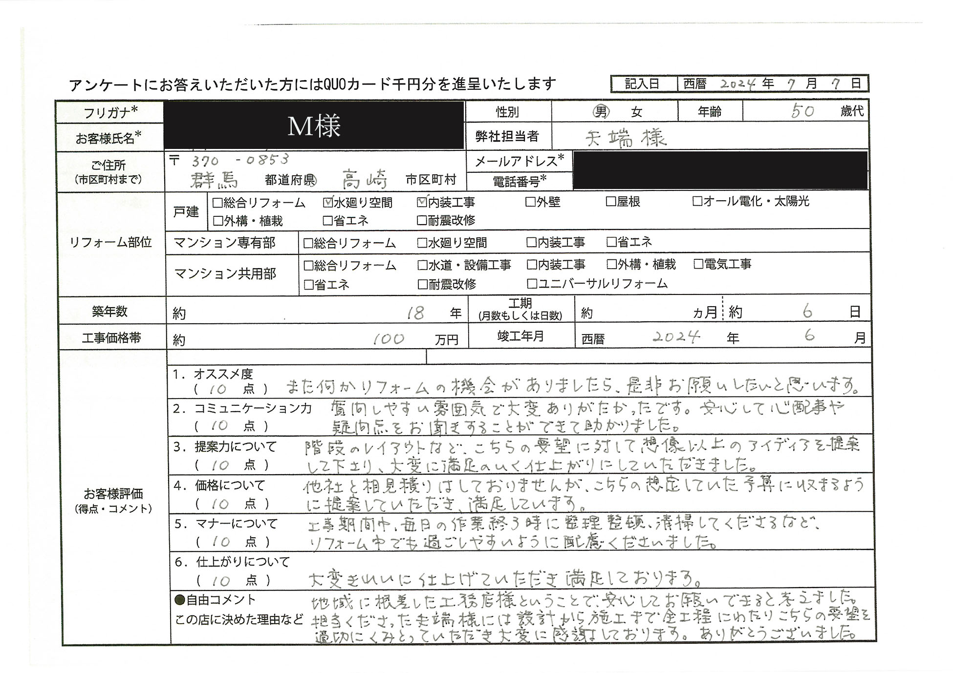 M様(群馬県高崎市)