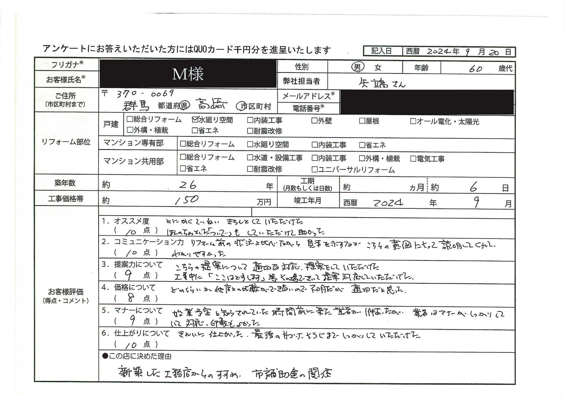 M様(群馬県高崎市)