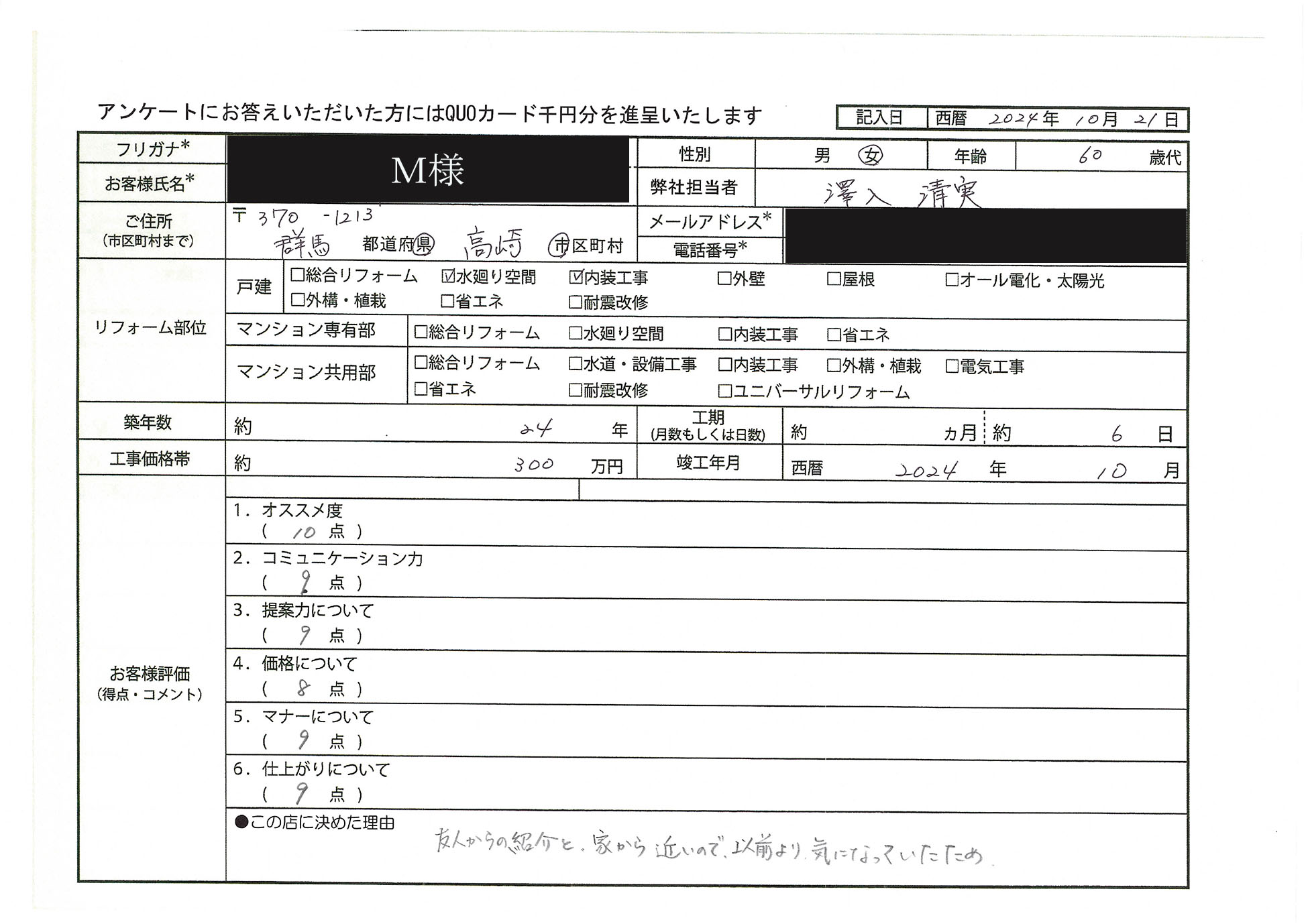 M様(群馬県高崎市)