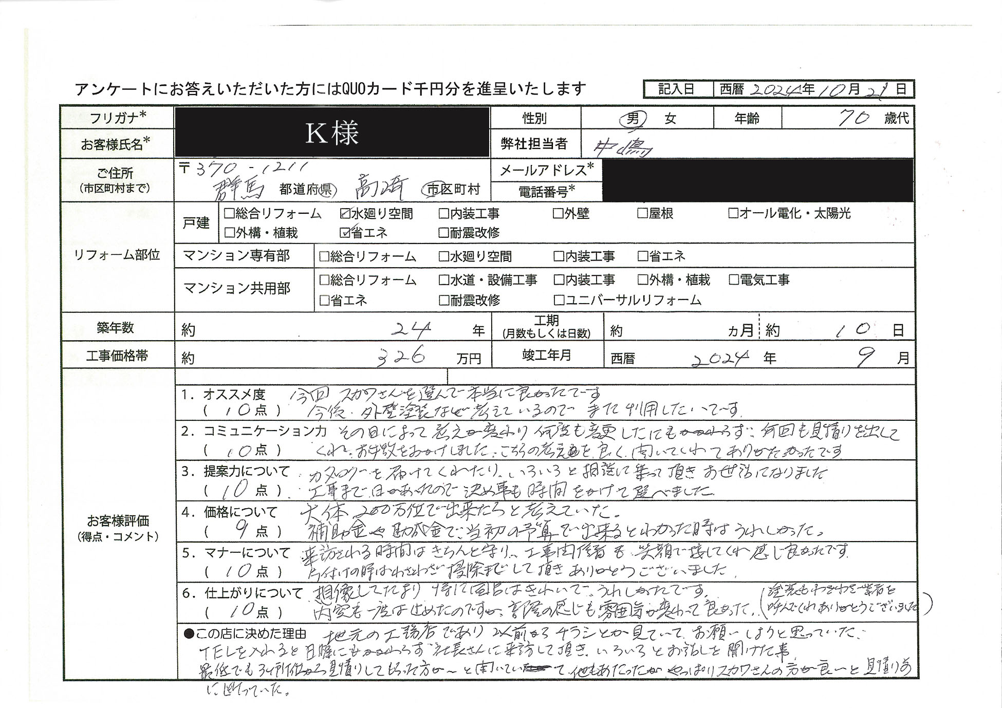 K様(群馬県高崎市)