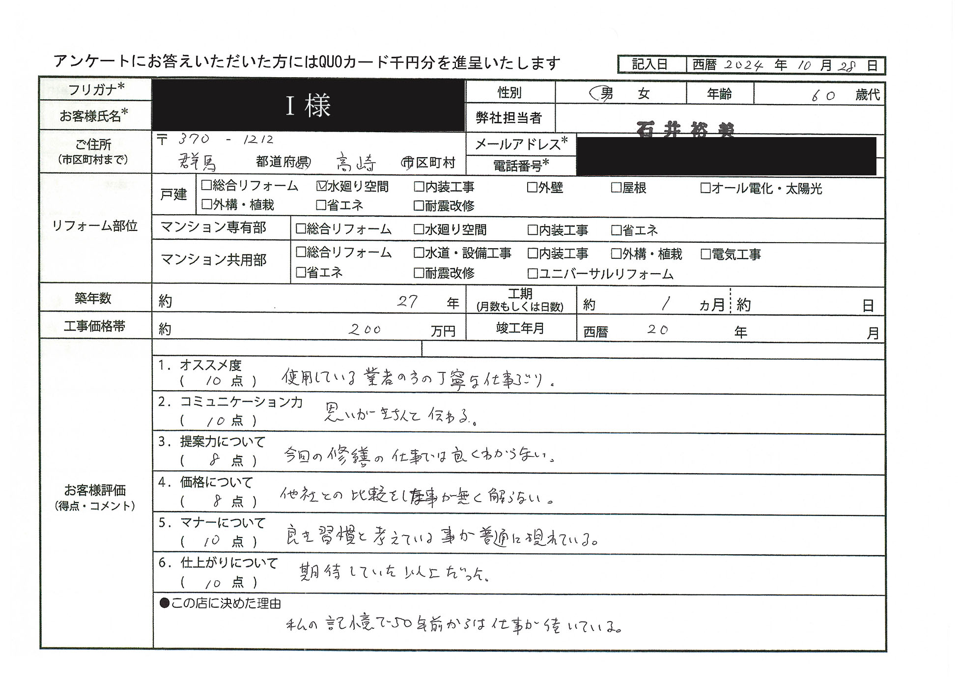 I様(群馬県高崎市)