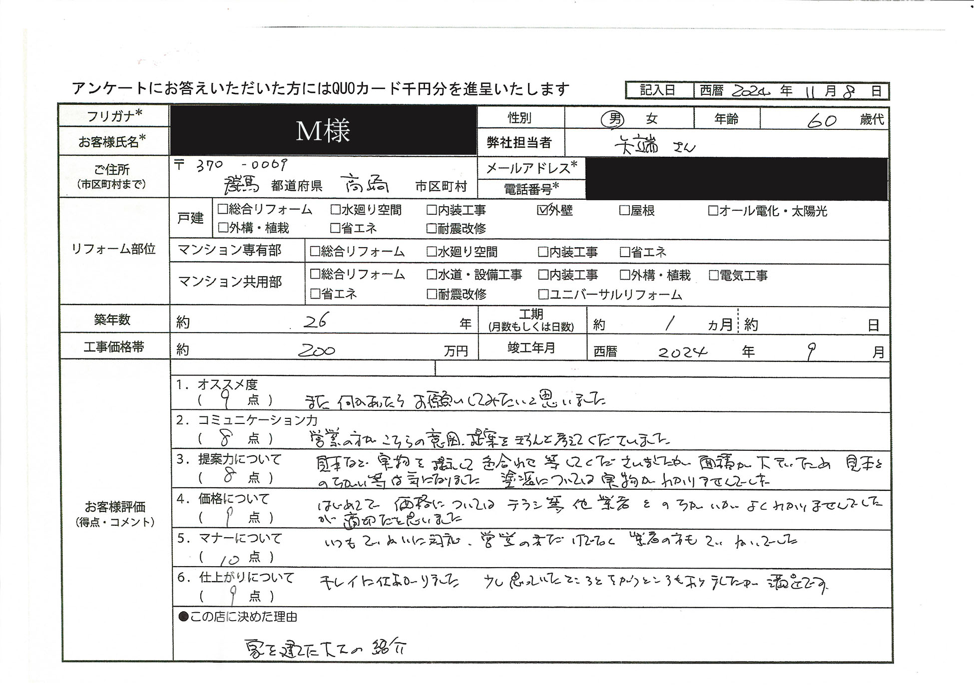 M様(群馬県高崎市)