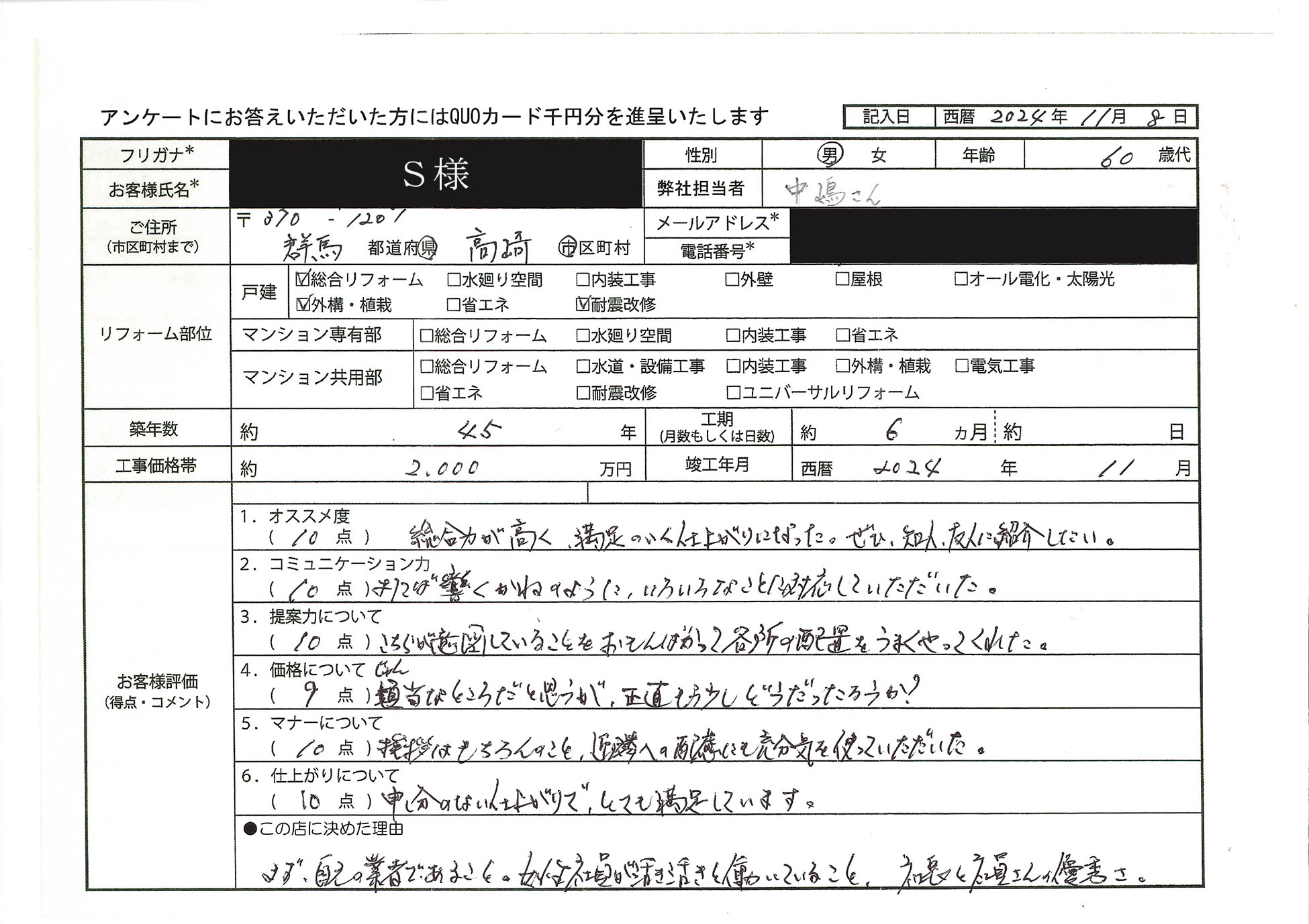S様(群馬県高崎市)