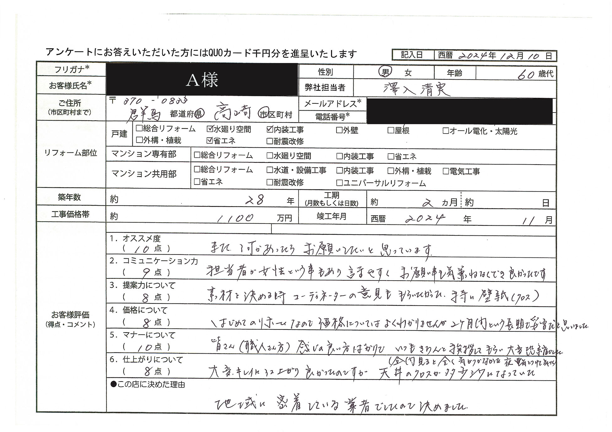 A様(群馬県高崎市)