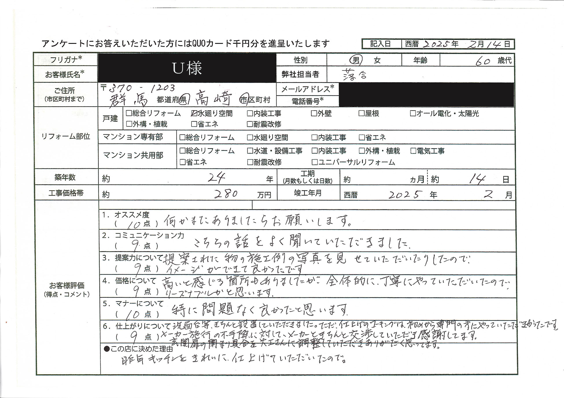 U様(群馬県高崎市)