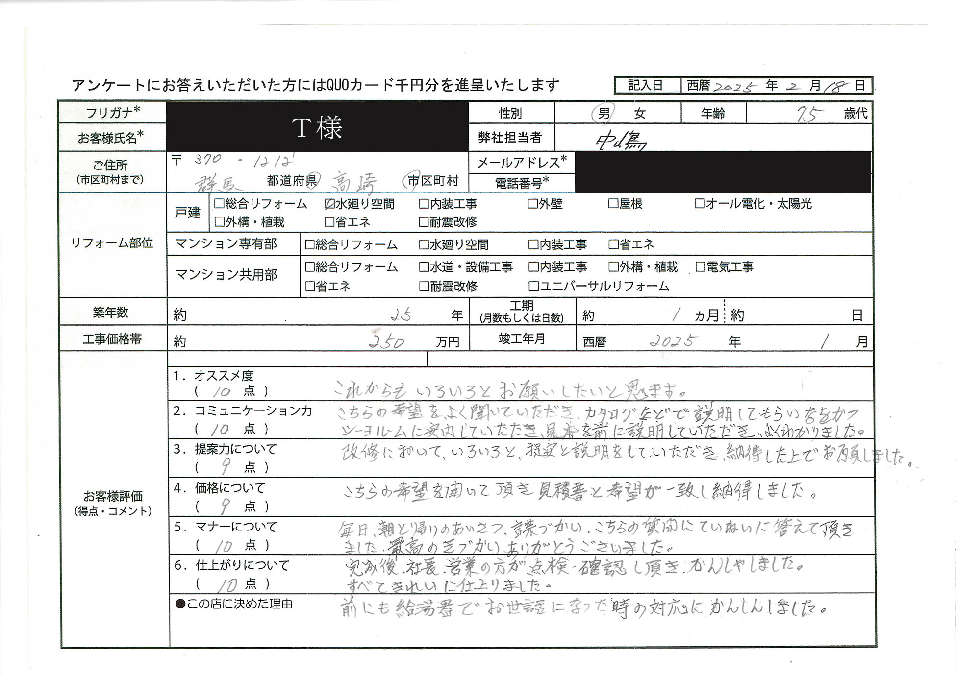T様(群馬県高崎市)