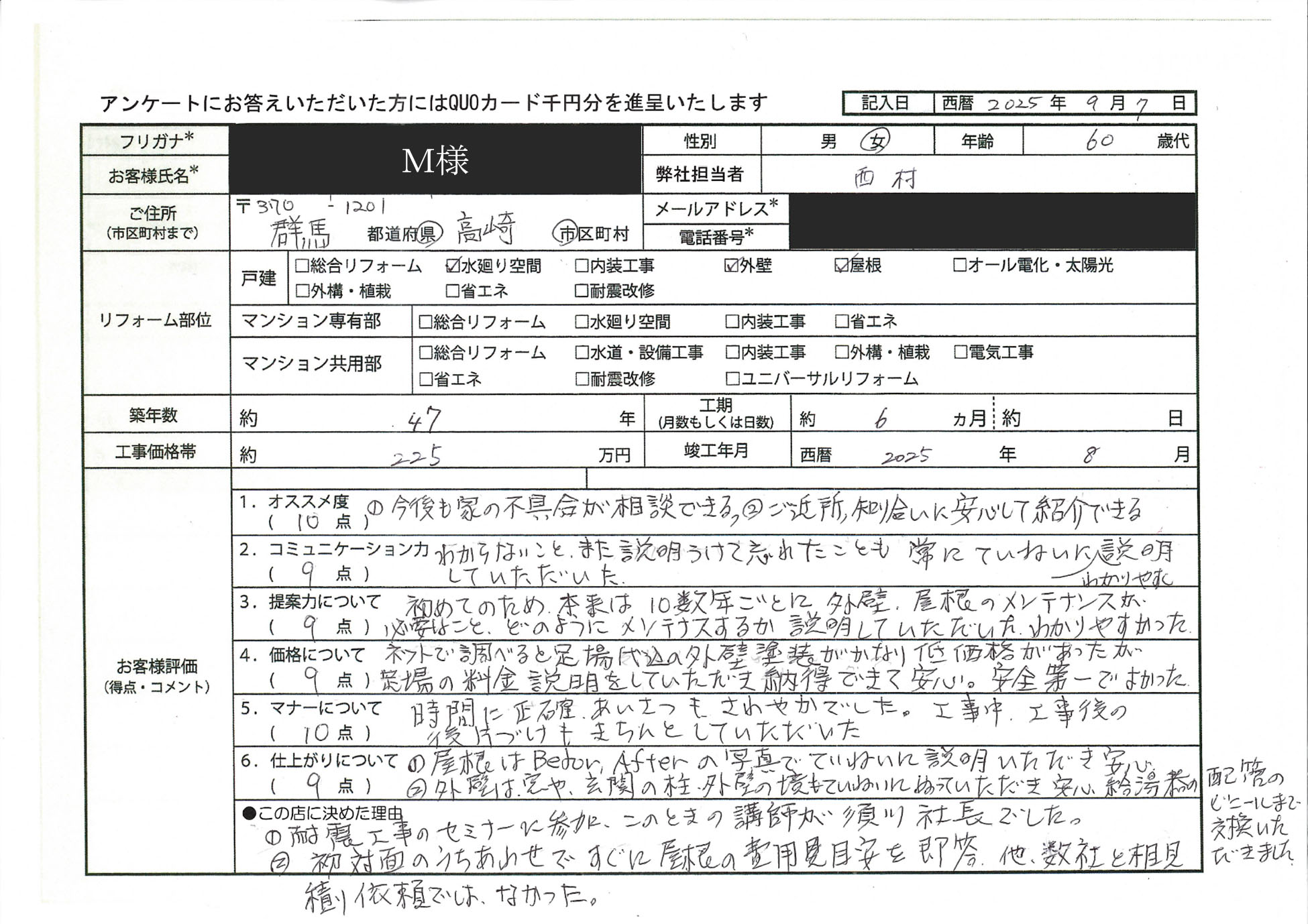 M様(群馬県高崎市)