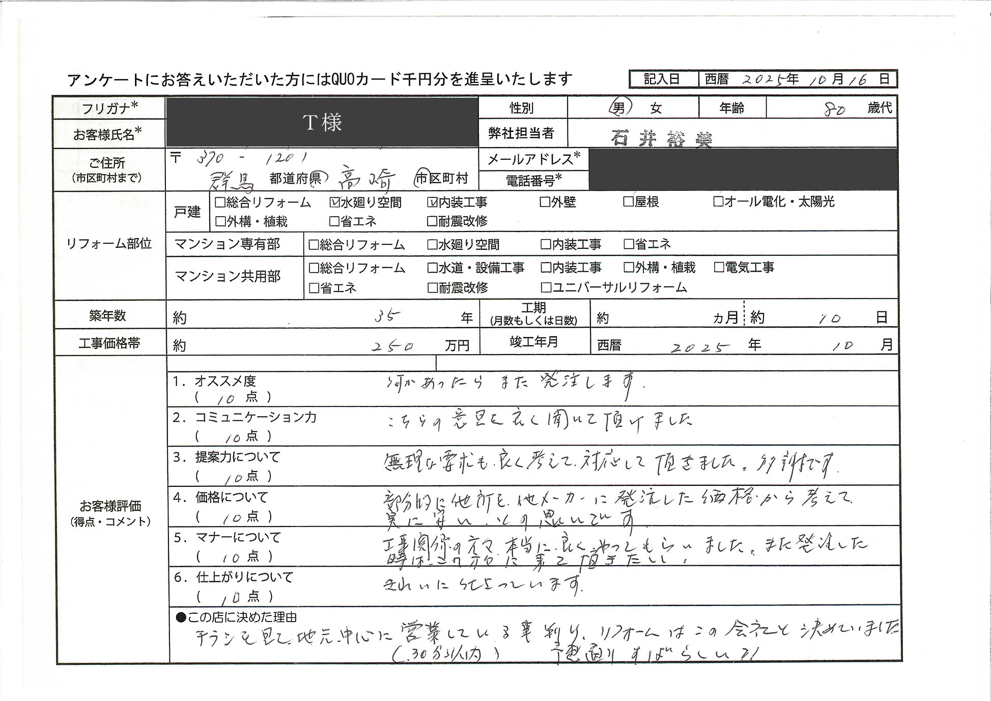 T様(群馬県高崎市)