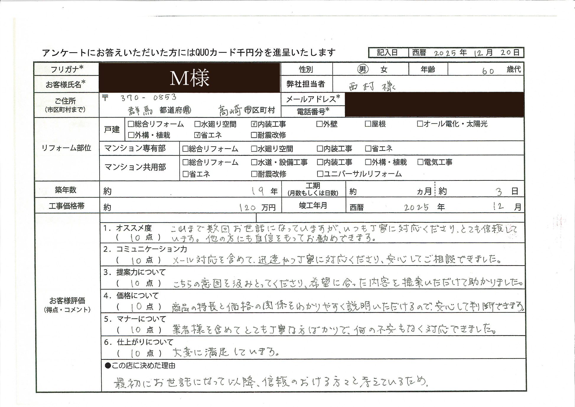 M様(群馬県高崎市)