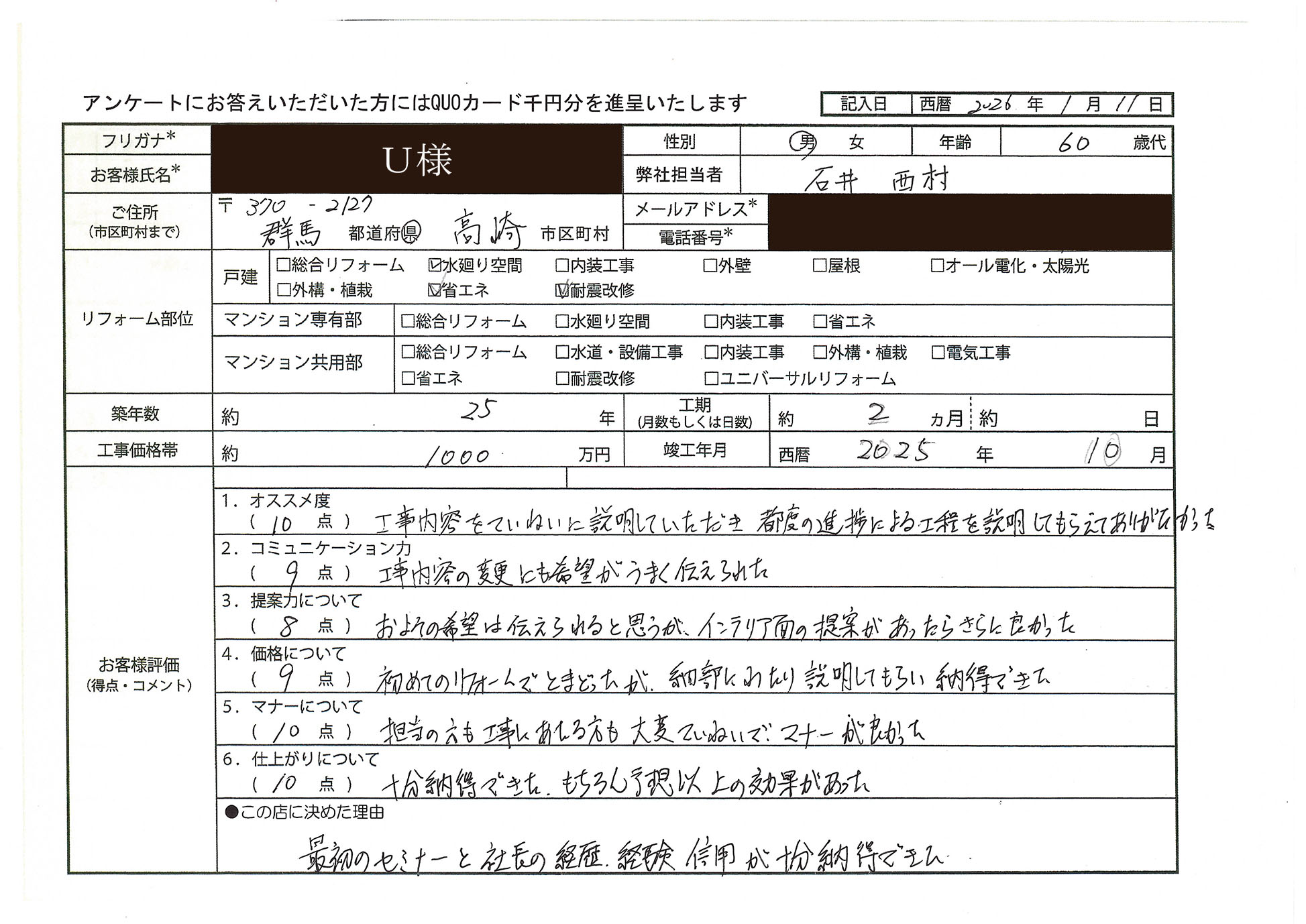 U様(群馬県高崎市)