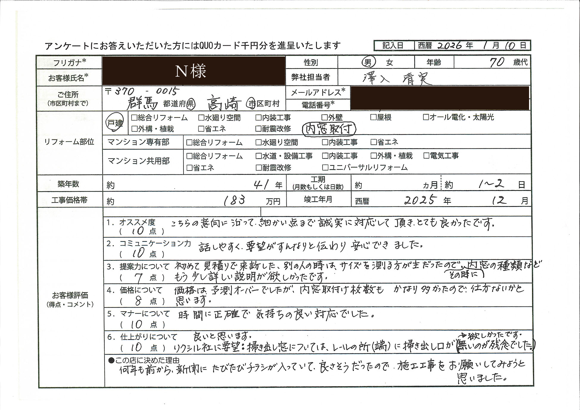 N様(群馬県高崎市)