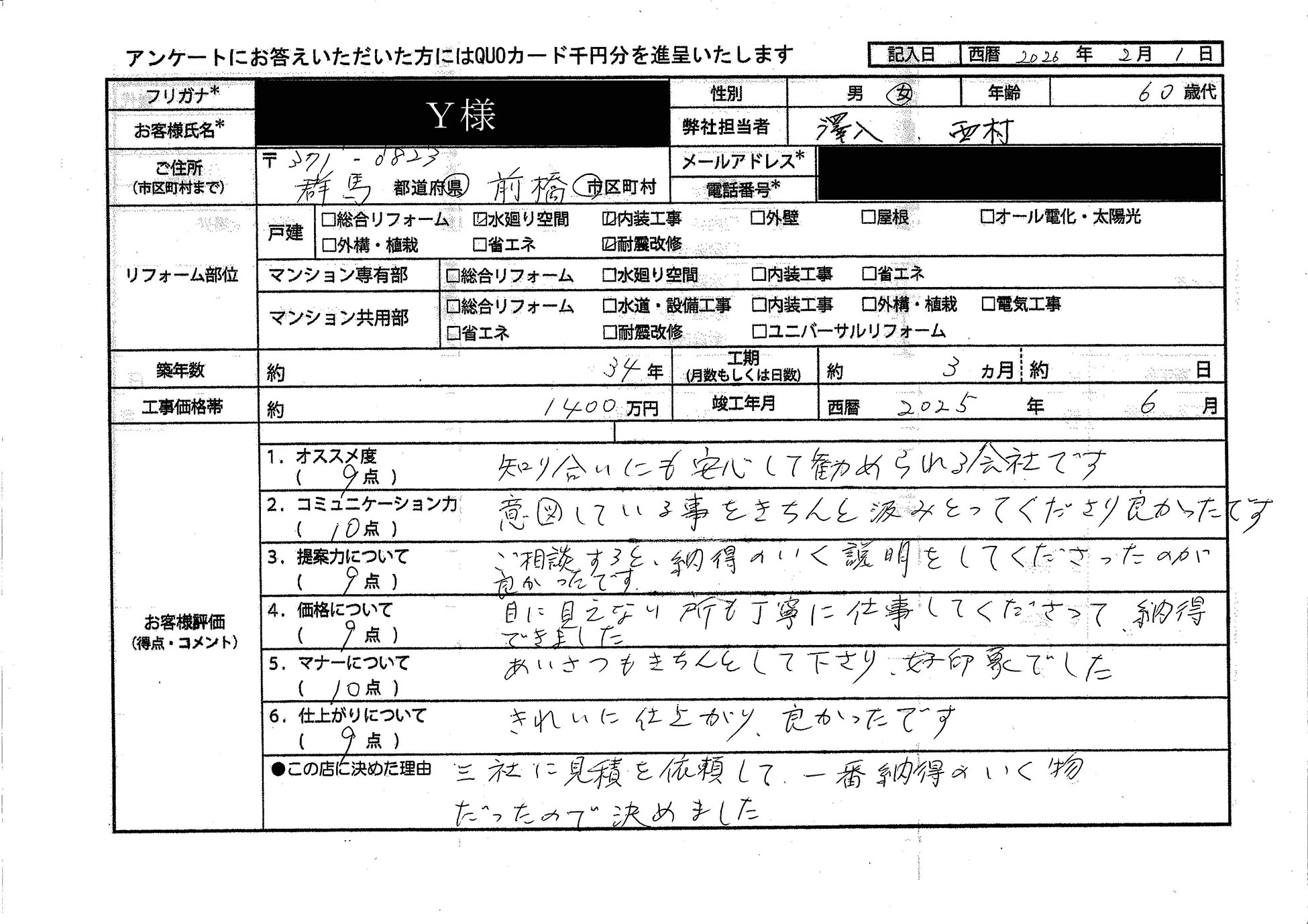 Y様(群馬県前橋市)